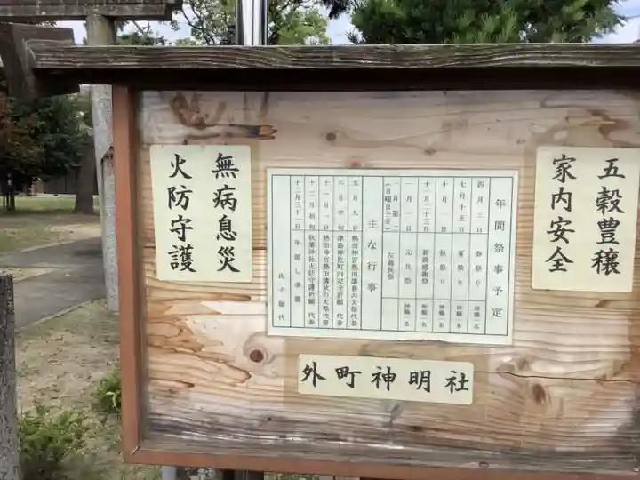 外町神明社のその他建物