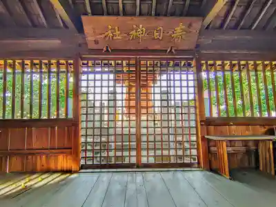 春日神社(百島町)の本殿・本堂
