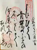 福祥寺(須磨寺)の御朱印
