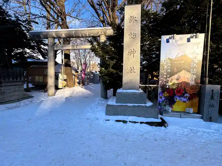 札幌諏訪神社の鳥居