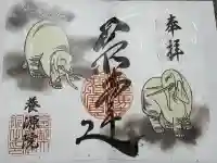 養源院の御朱印