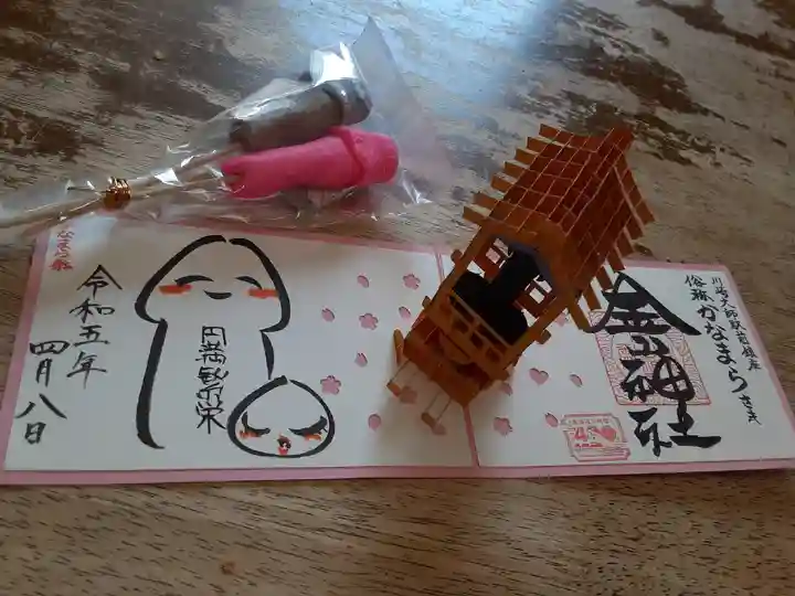 金山神社(若宮八幡宮境内社)(神奈川県)