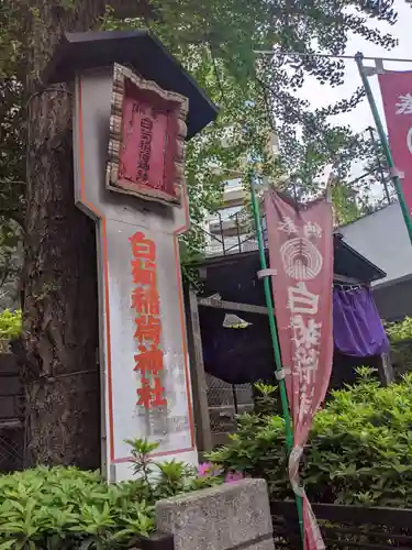 白菊稲荷神社のその他建物
