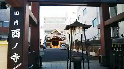 長國寺の山門・神門