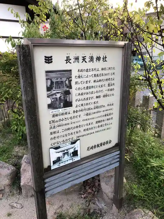 長洲天満宮の歴史