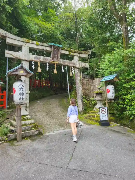 八大神社(京都府)