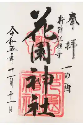500円
一の酉