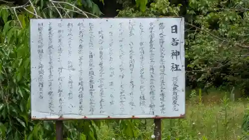 日吉神社(京都府)
