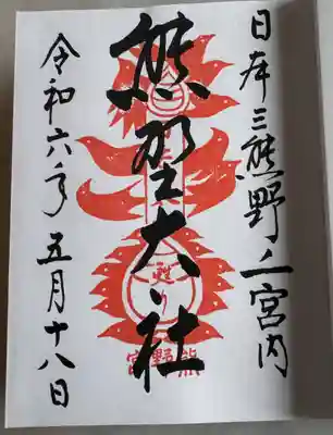 熊野大社(山形県)