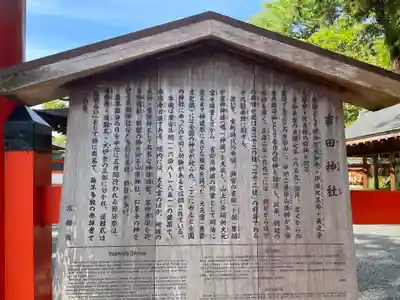 吉田神社の歴史