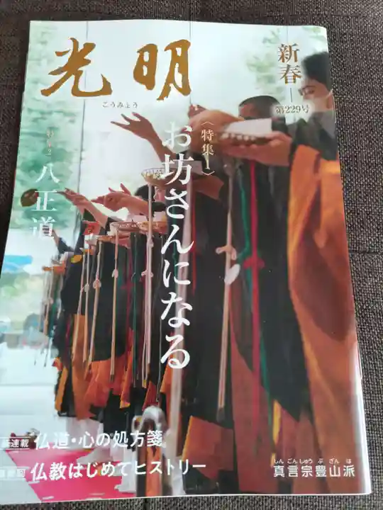 高水山 常福院 龍学寺 の授与品その他