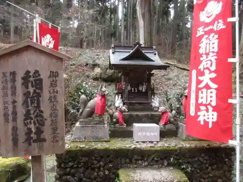 御岩神社の末社