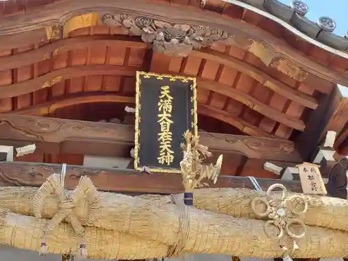 恵美酒宮天満神社のその他建物