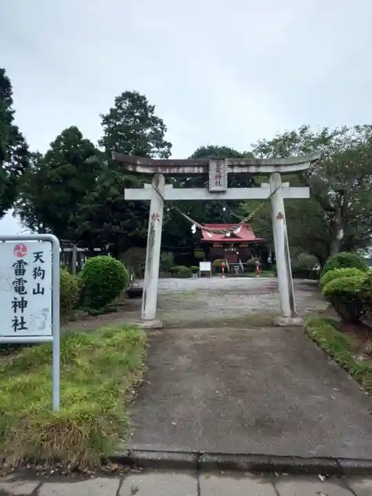 天狗山雷電神社の鳥居