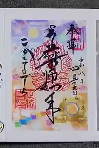 正法寺の御朱印