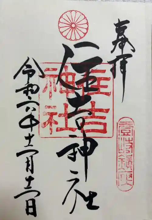 住吉神社の御朱印