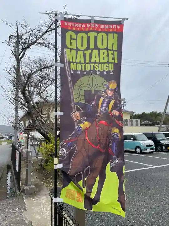 多聞寺(兵庫県)