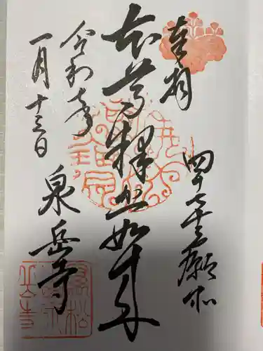 泉岳寺(東京都)