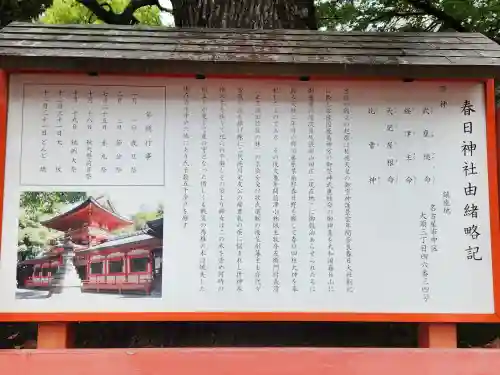 春日神社の歴史