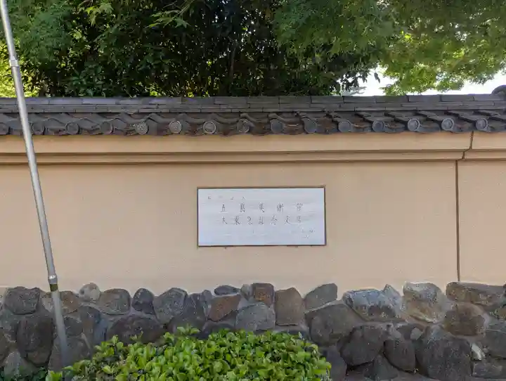 上野毛稲荷神社(東京都)