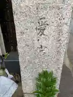 愛宕神社(京都府)