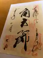 輪王寺の御朱印