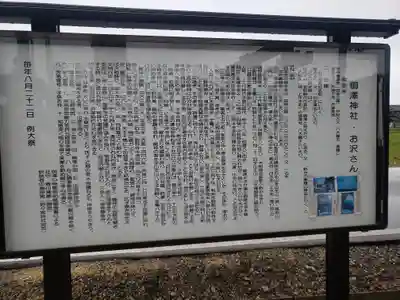 御沢神社の歴史