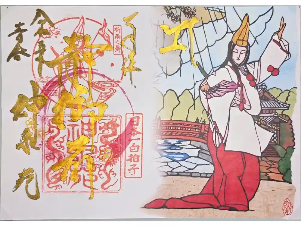 神泉苑の御朱印