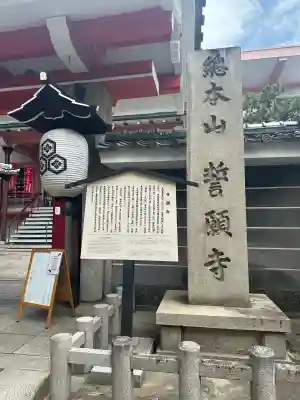 誓願寺の{uncategorized: "未分類", other: "その他", undefined: "問題あり", building: "その他建物", grave: "お墓", sacred_gate: "鳥居", guardian: "狛犬", statue: "像", buddha: "仏像", history: "歴史", nature: "自然", garden: "庭園", animal: "動物", pagoda: "塔", temizu: "手水舎", mountain_gate: "山門・神門", sanctuary: "本殿・本堂", subordinate: "末社・摂社", art: "芸術", scenery: "景色", jizo: "地蔵", ema: "絵馬", goshuin: "御朱印", omikuji: "おみくじ", items: "授与品その他", amulet: "お守り", goshuincho: "御朱印帳", eats: "食事", festival: "お祭り", votive_dance: "神楽", shichigosan: "七五三参", wedding: "結婚式", experience: "体験その他", initially: "初詣", around: "周辺", anti_infection: "感染症対策"}