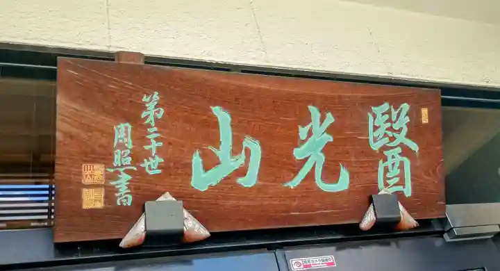 神楽坂安養寺(東京都)