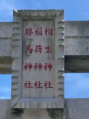 大杉神社(茨城県)