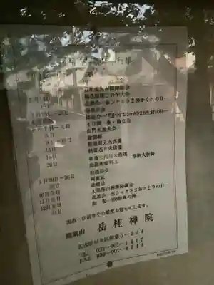 岳桂院のその他建物