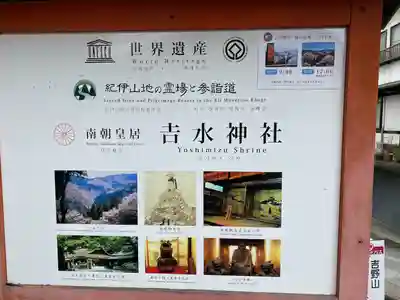 𠮷水神社（吉水神社）(奈良県)