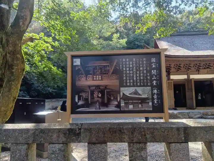 永保寺(岐阜県)