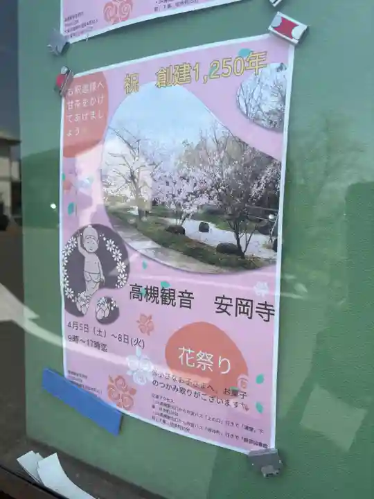 安岡寺(大阪府)