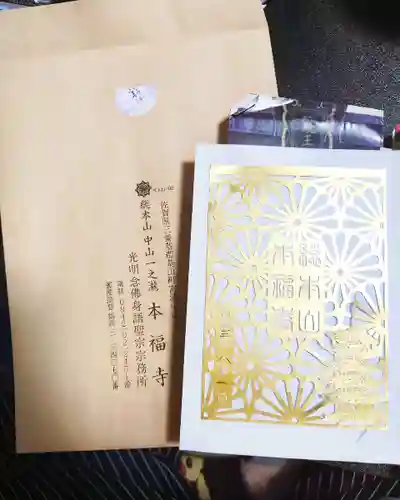 総本山　本福寺(佐賀県)