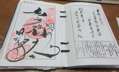 明智寺の御朱印