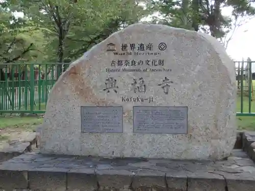 興福寺のその他建物