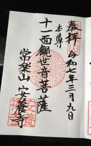 安養寺(静岡県)