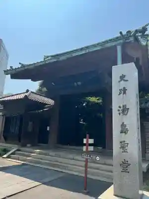 湯島聖堂(東京都)