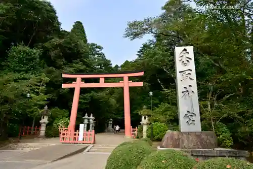 香取神宮の鳥居