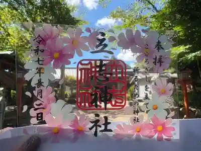 立志神社(滋賀県)
