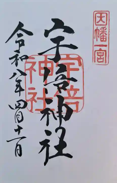 宇倍神社の{uncategorized: "未分類", other: "その他", undefined: "問題あり", building: "その他建物", grave: "お墓", sacred_gate: "鳥居", guardian: "狛犬", statue: "像", buddha: "仏像", history: "歴史", nature: "自然", garden: "庭園", animal: "動物", pagoda: "塔", temizu: "手水舎", mountain_gate: "山門・神門", sanctuary: "本殿・本堂", subordinate: "末社・摂社", art: "芸術", scenery: "景色", jizo: "地蔵", ema: "絵馬", goshuin: "御朱印", omikuji: "おみくじ", items: "授与品その他", amulet: "お守り", goshuincho: "御朱印帳", eats: "食事", festival: "お祭り", votive_dance: "神楽", shichigosan: "七五三参", wedding: "結婚式", experience: "体験その他", initially: "初詣", around: "周辺", anti_infection: "感染症対策"}