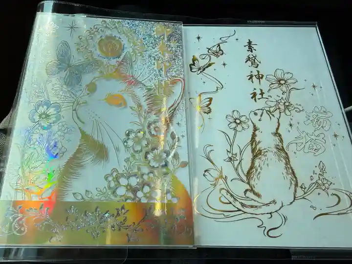 素鵞神社の{uncategorized: "未分類", other: "その他", undefined: "問題あり", building: "その他建物", grave: "お墓", sacred_gate: "鳥居", guardian: "狛犬", statue: "像", buddha: "仏像", history: "歴史", nature: "自然", garden: "庭園", animal: "動物", pagoda: "塔", temizu: "手水舎", mountain_gate: "山門・神門", sanctuary: "本殿・本堂", subordinate: "末社・摂社", art: "芸術", scenery: "景色", jizo: "地蔵", ema: "絵馬", goshuin: "御朱印", omikuji: "おみくじ", items: "授与品その他", amulet: "お守り", goshuincho: "御朱印帳", eats: "食事", festival: "お祭り", votive_dance: "神楽", shichigosan: "七五三参", wedding: "結婚式", experience: "体験その他", initially: "初詣", around: "周辺", anti_infection: "感染症対策"}