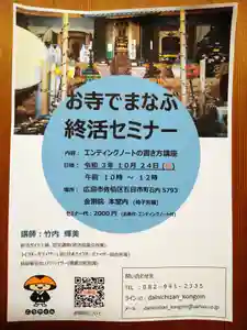 石内のお大師さん 金剛院(広島県)(2021年10月22日(金) 17時02分19秒投稿)