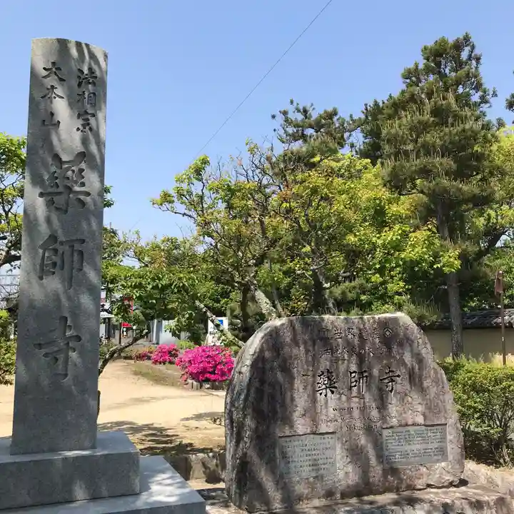 薬師寺のその他建物