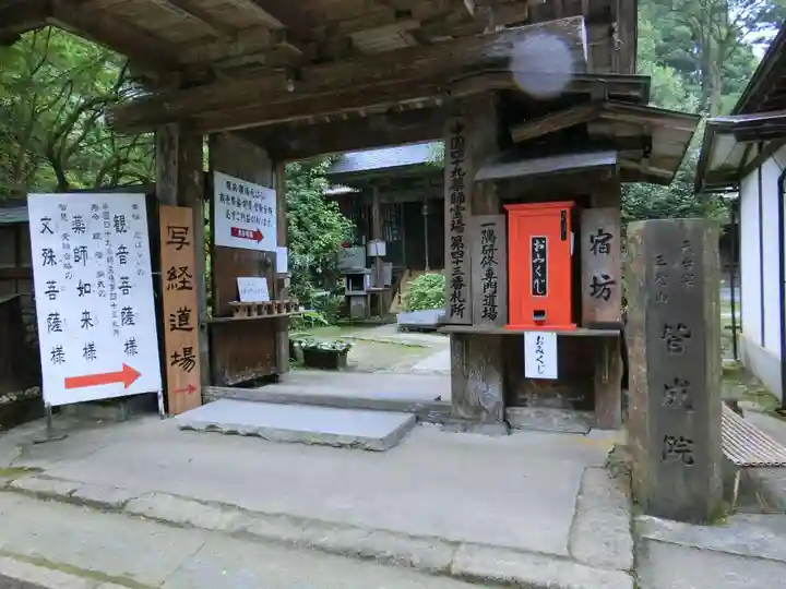 皆成院の山門・神門