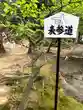 須部神社(福井県)