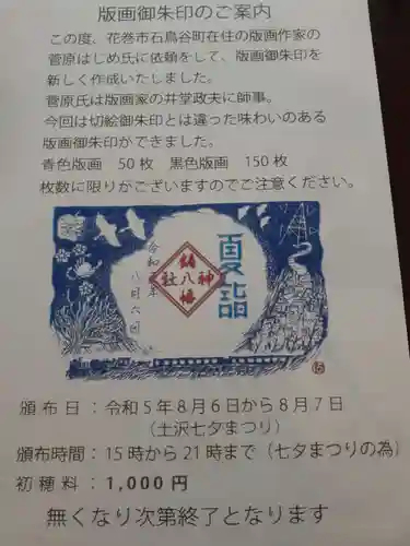 鏑八幡神社(岩手県)