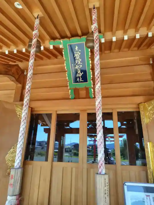 志賀理和氣神社(岩手県)